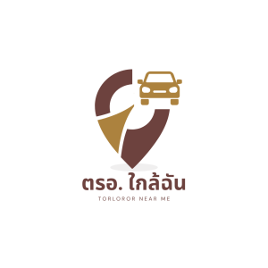 ตรอ. ใกล้ฉัน