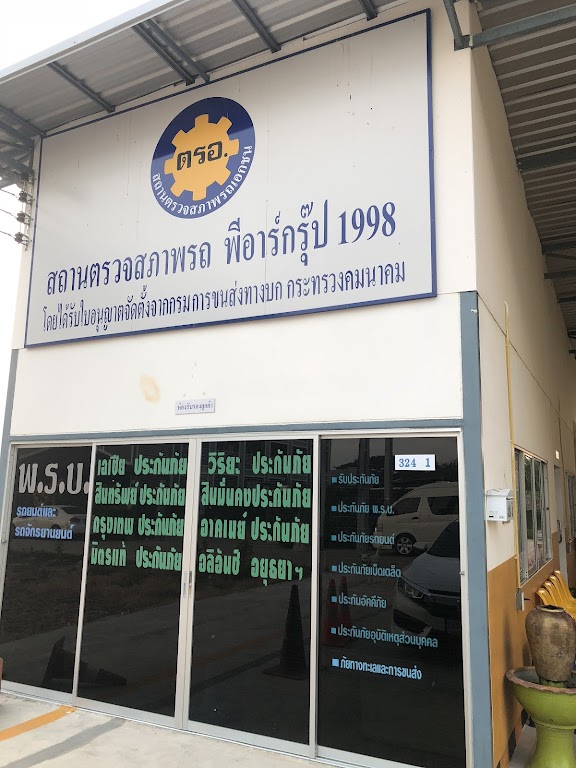 ตรอ. พีอาร์กรุ๊ป 1998