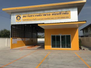 ตรอ. ดอนหัวฬ่อ