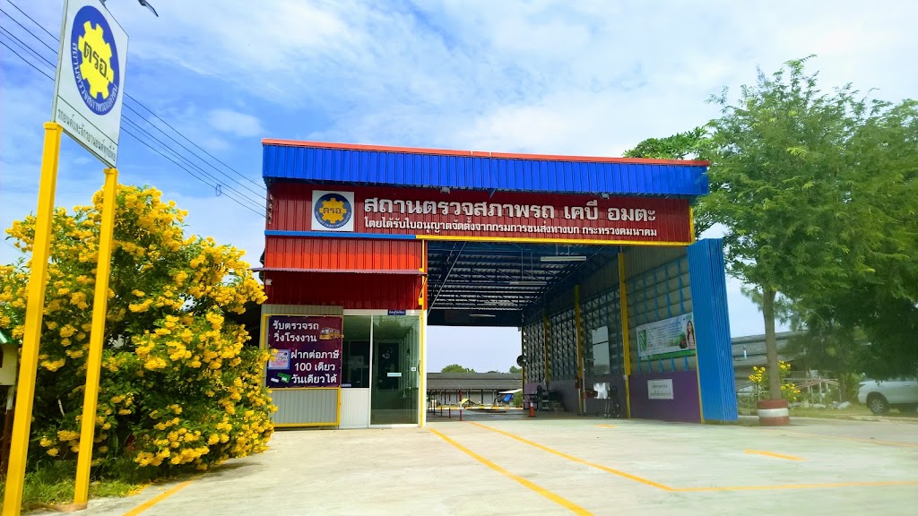 ตรอ. เคบี อมตะ