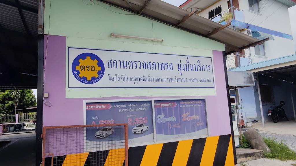 ตรอ. มุ่งมั่นบริการ