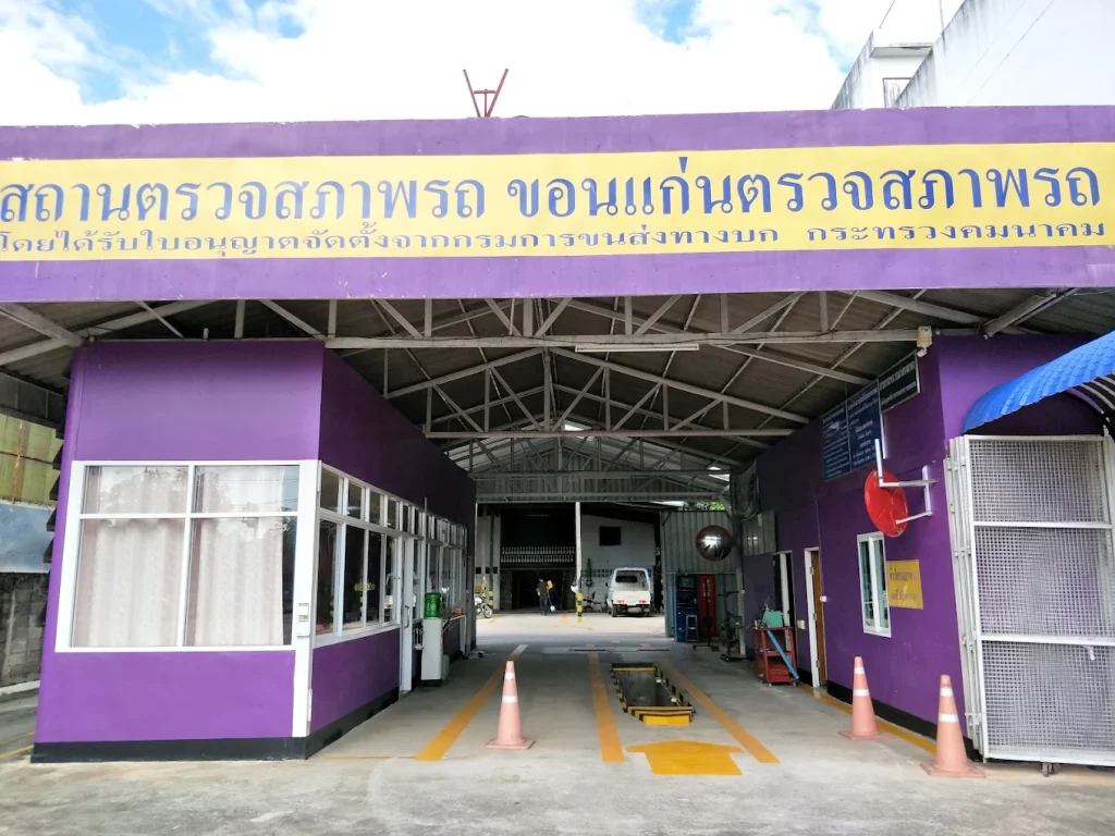 ขอนแก่นตรวจสภาพรถ