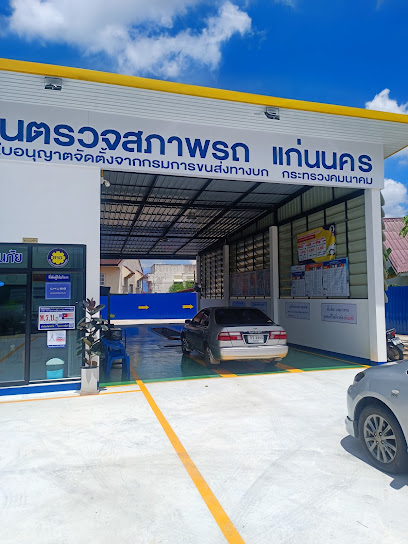 ตรอ. แก่นนคร