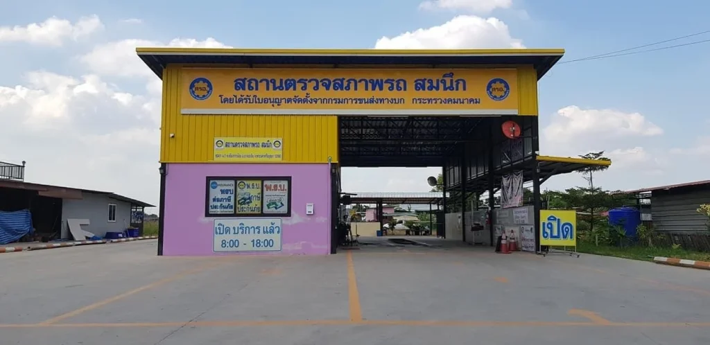 ตรอ. สมนึก