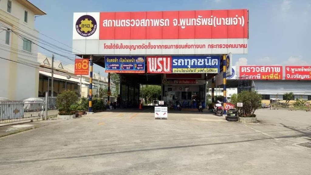 ตรอ. จ.พูนทรัพย์ (นายเจ่า)