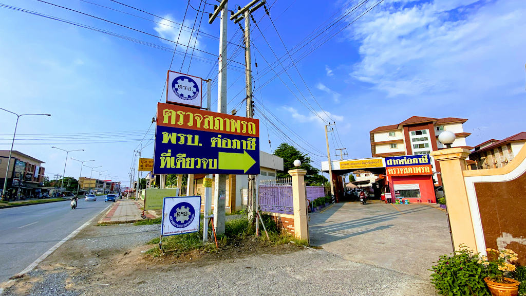 ตรอ. ชัยฯ 3