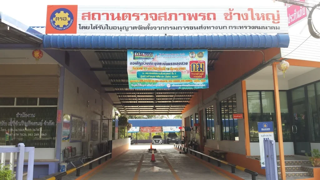 ตรอ. ช้างใหญ่