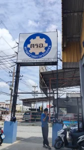 ตรอ. บางปะอิน