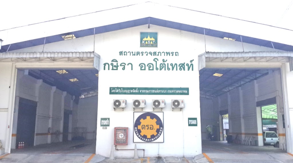 ตรอ. กษิราออโต้เทสท์